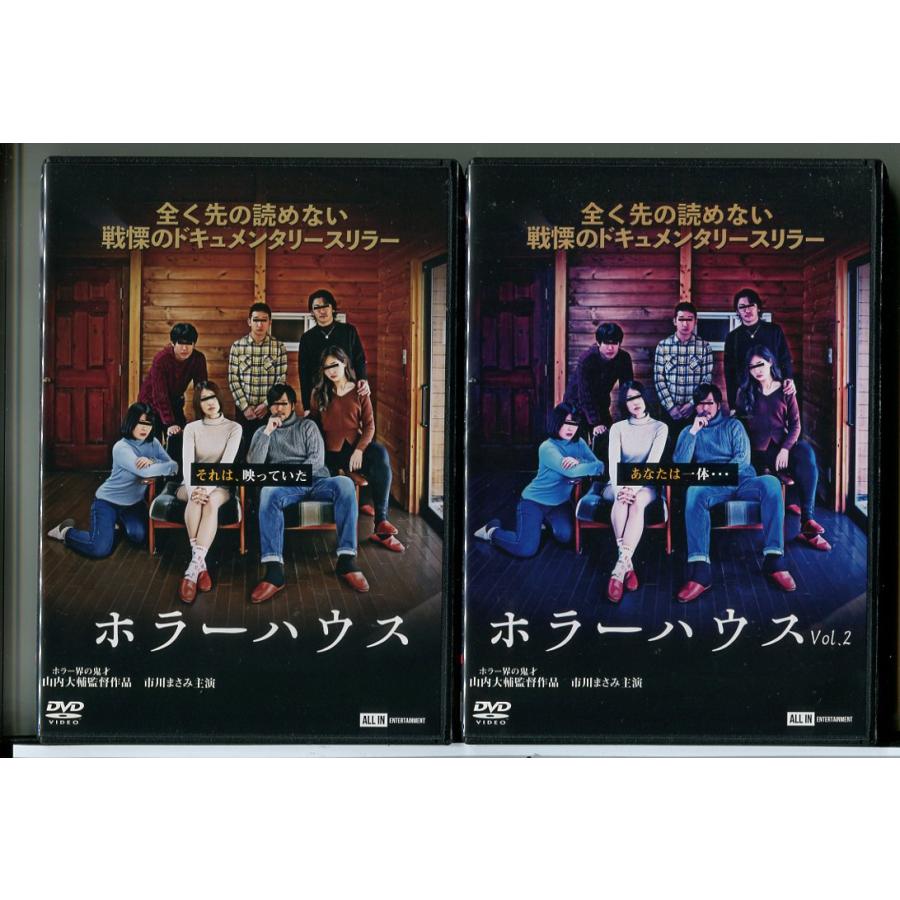 ホラーハウス 2巻セット/DVD 中古 レンタル落ち/市川まさみ/優梨まいな/c6241 | ブランド登録なし