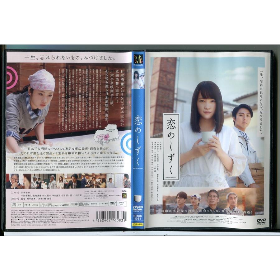 恋のしずく/DVD 中古 レンタル落ち/川栄李奈/小野塚勇人/c6257 | ブランド登録なし