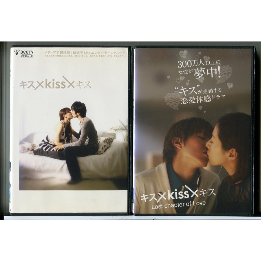 キス×kiss×キス＋Last chapter of Love 2巻セット/DVD 中古