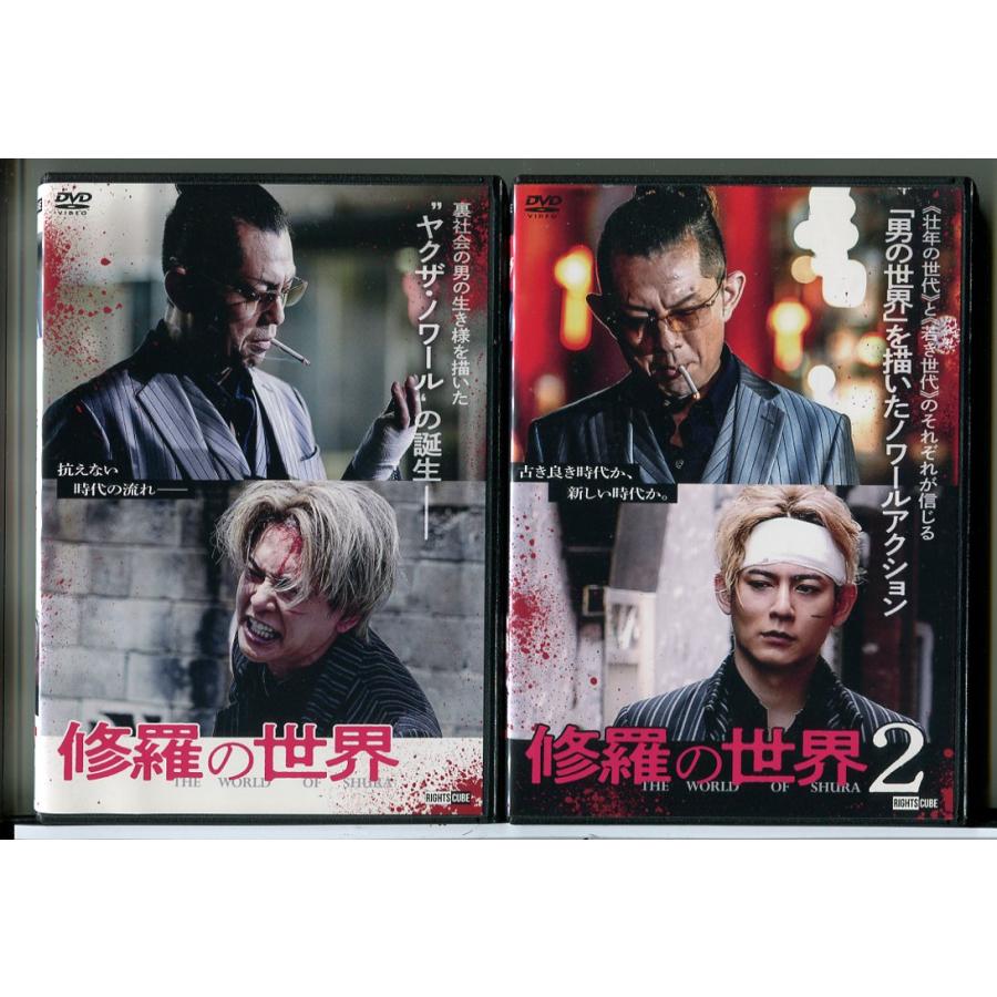 修羅の世界 全2巻セット/DVD 中古 レンタル落ち/的場浩司/渡辺裕之/c6270 | ブランド登録なし