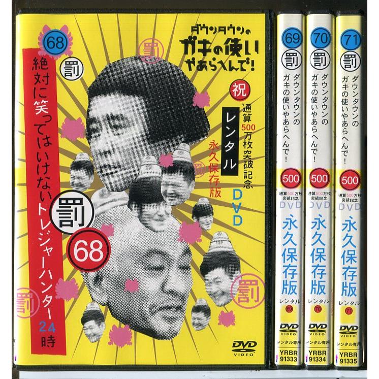 ダウンタウンのガキの使いやあらへんで!! 絶対に笑ってはいけない