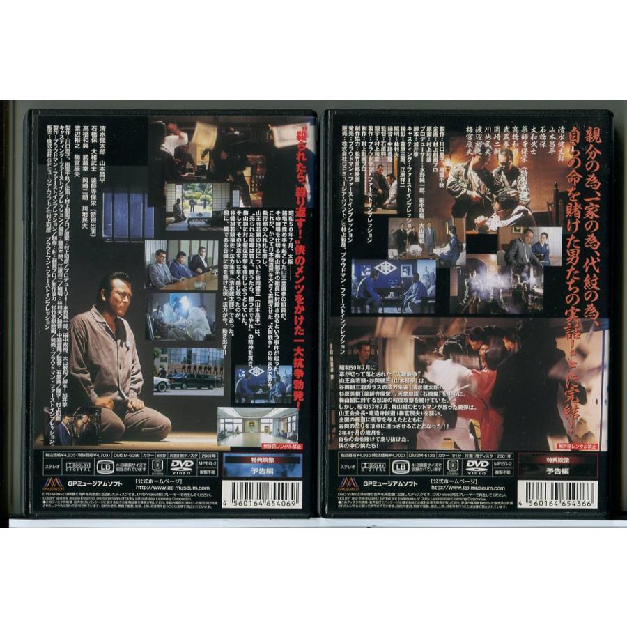 実録・大阪やくざ戦争 報復 かえし 全2巻セット/DVD 中古 レンタル落ち/清水健太郎/梅宮辰夫/c6314 | ブランド登録なし | 01