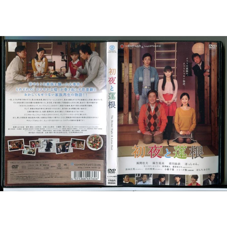 初夜と蓮根/DVD 中古 レンタル落ち/風間杜夫/麻生祐未/c6329 | ブランド登録なし