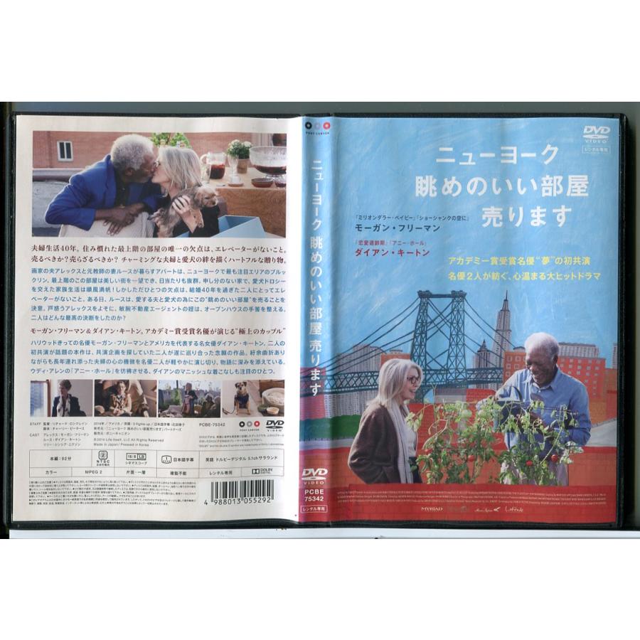ニューヨーク眺めのいい部屋売ります/DVD 中古 レンタル落ち/モーガン・フリーマン/ダイアン・キートン/c6331 | ブランド登録なし