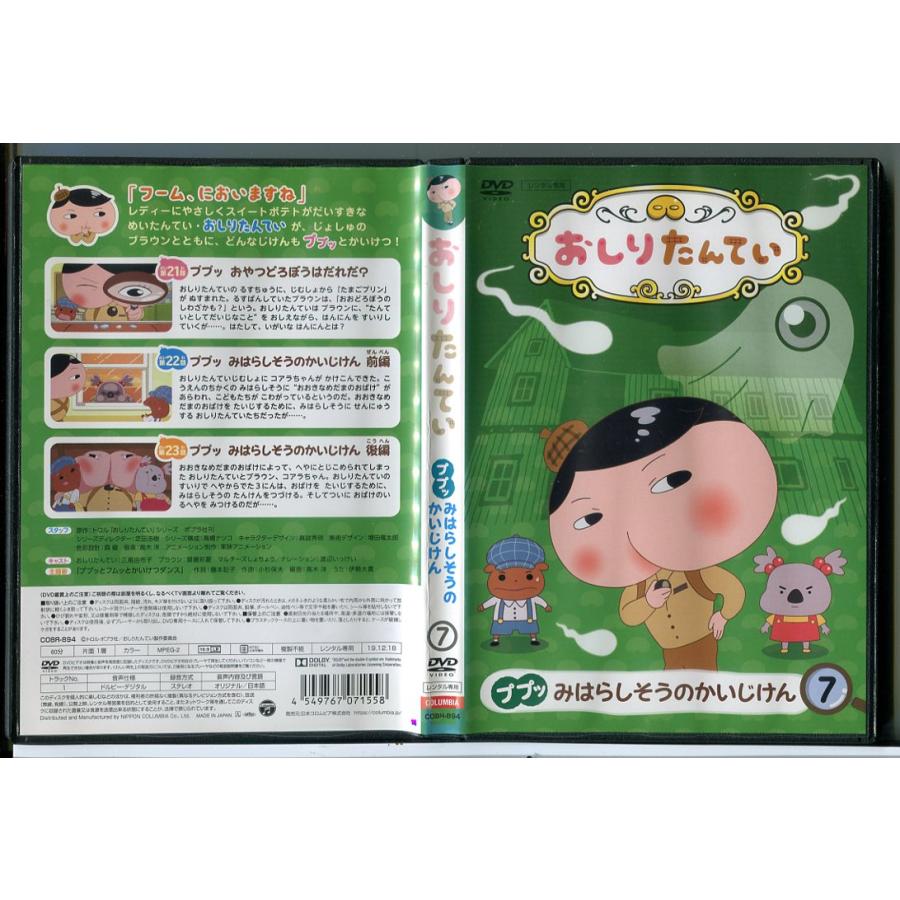 おしりたんてい ププッ みはらしそうのかいじけん 7/DVD 中古 レンタル落ち/c6348 | ブランド登録なし