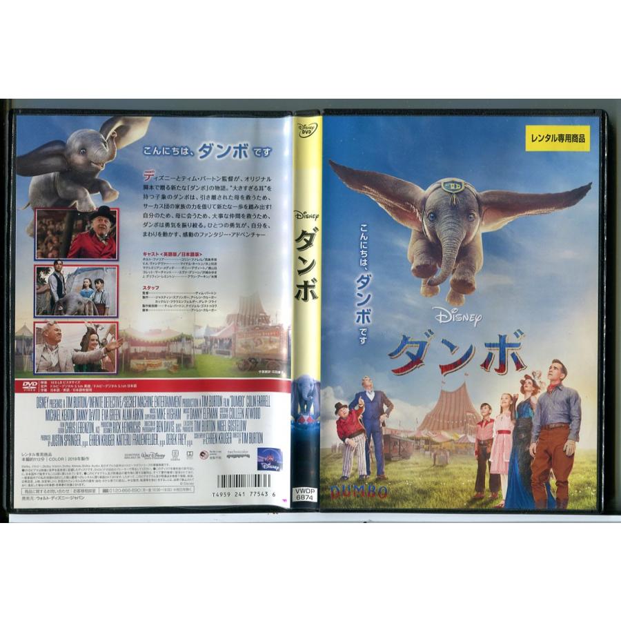 ダンボ/DVD 中古 レンタル落ち/コリン・ファレル/マイケル・キートン/ディズニー/c6362 | ブランド登録なし