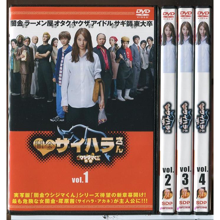 闇金ウシジマくん外伝 闇金サイハラさん　DVD全巻セット　全4巻 闇金サイハラさん ウシジマくん外伝 全4巻セット/DVD 中古 レンタル