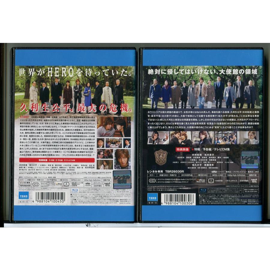 HERO 2007年版＋2015年版 2巻セット/ブルーレイ BD 中古 レンタル落ち