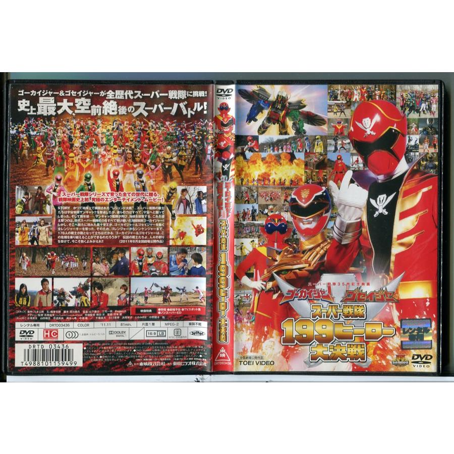 ゴーカイジャー ゴセイジャー スーパー戦隊199ヒーロー大決戦