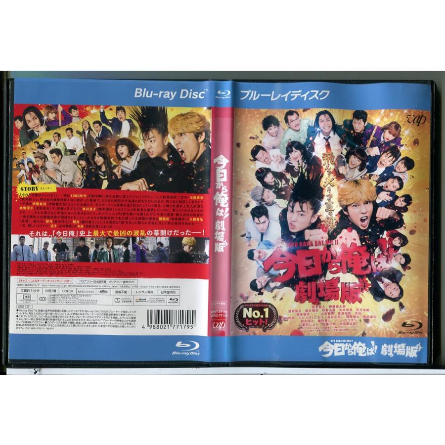 今日から俺は！！劇場版/ブルーレイ BD 中古 レンタル落ち/賀来賢人/伊藤健太郎/c6412 | ブランド登録なし