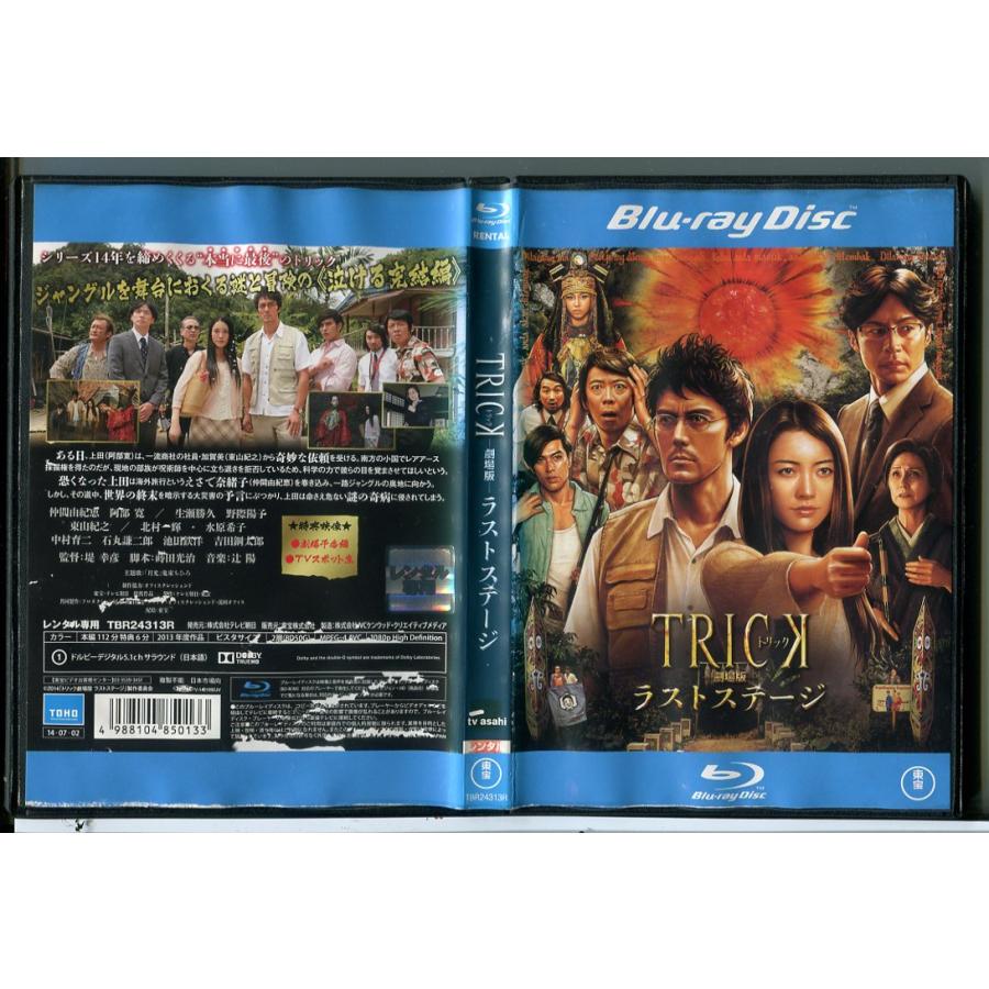 TRICK トリック 劇場版 ラストステージ/ブルーレイ BD 中古 レンタル落ち/仲間由紀恵/阿部寛/c6413 | ブランド登録なし