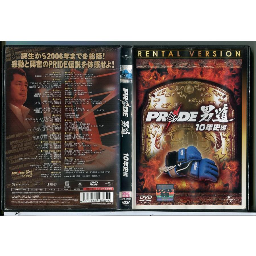 PRIDE 男道 10年史編/DVD 中古 レンタル落ち/小川直也/桜庭和志/c6418 | ブランド登録なし