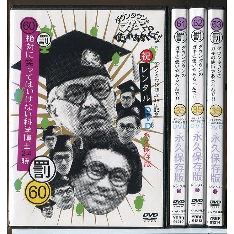美品　ガキの使い　科学博士　dvd ダウンタウンのガキの使いやあらへんで!!絶対に笑ってはいけない科学