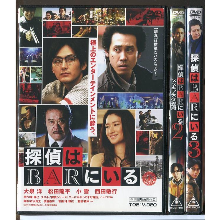 探偵はBARにいる 全3巻セット/DVD 中古 レンタル落ち/大泉洋/松田龍平/c6435 | ブランド登録なし