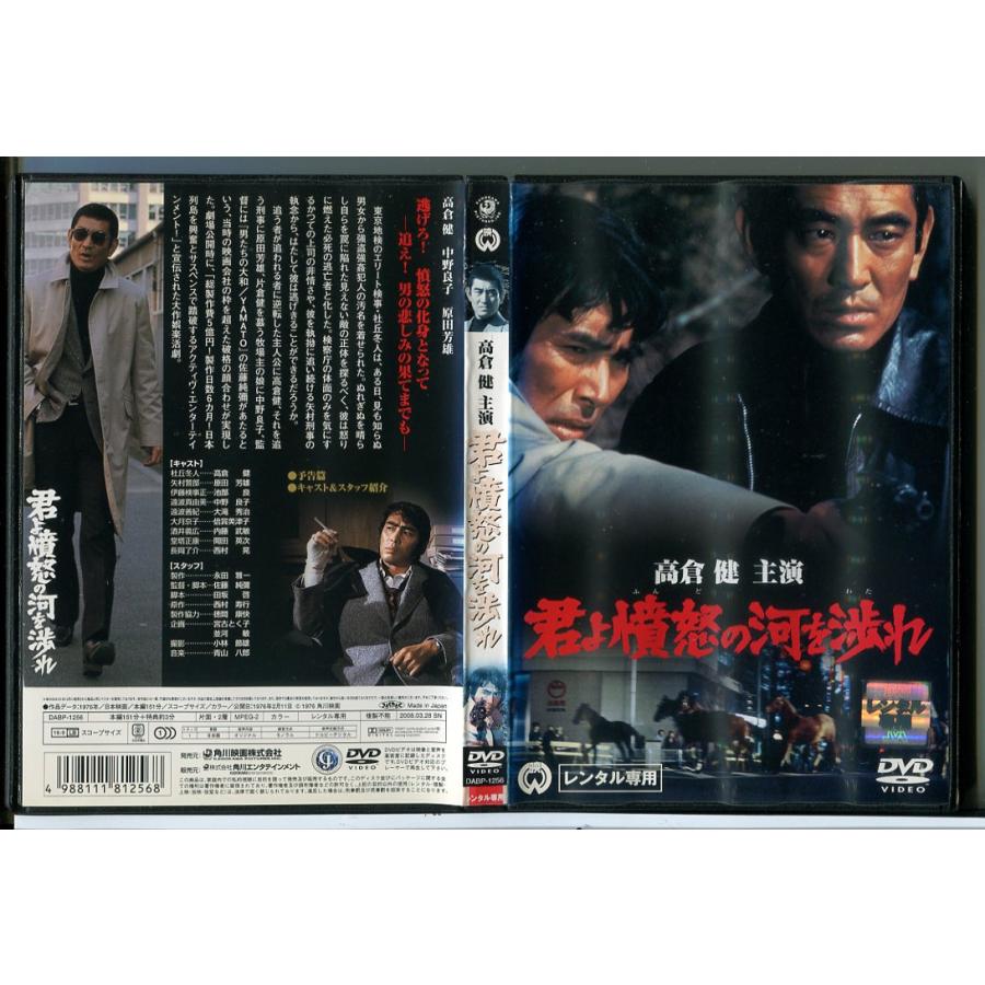 君よ憤怒の河を渉れ/DVD 中古 レンタル落ち/高倉健/原田芳雄/c6493 | ブランド登録なし