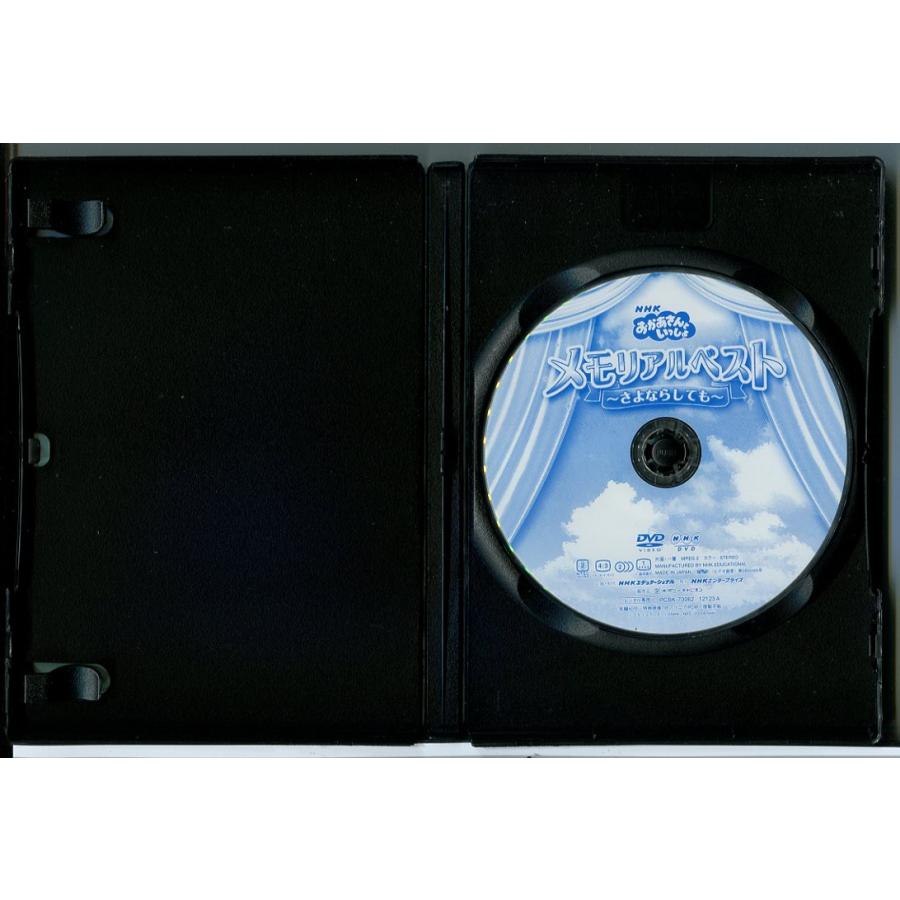 NHK おかあさんといっしょ メモリアルベスト さよならしても/DVD 中古
