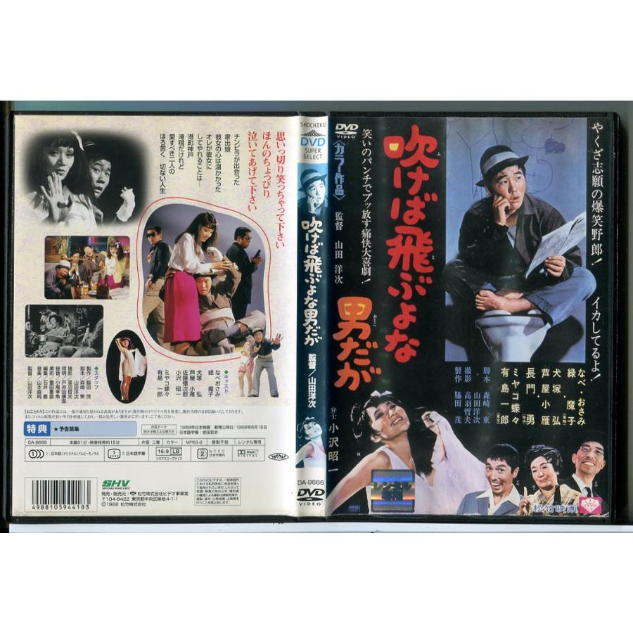 吹けば飛ぶよな男だが/DVD 中古 レンタル落ち/なべおさみ/緑魔子/c6526 | ブランド登録なし