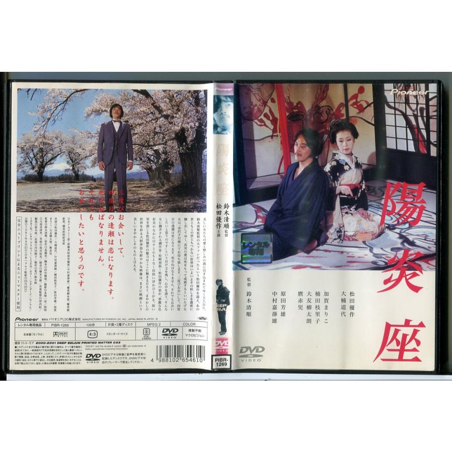 陽炎座/DVD 中古 レンタル落ち/松田優作/大楠道代/c6527 | ブランド登録なし