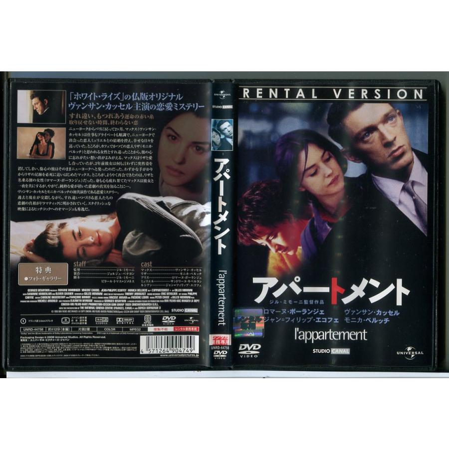 アパートメント/DVD 中古 レンタル落ち/ロマーヌ・ボーランジェ/c6533 | ブランド登録なし