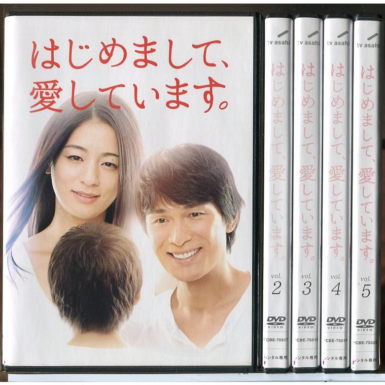 はじめまして、愛しています。全5巻セット/DVD 中古 レンタル落ち/尾野