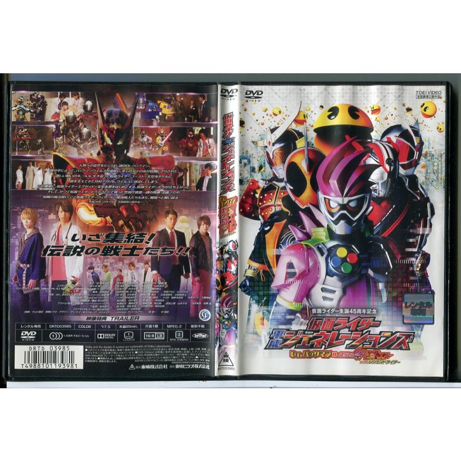 仮面ライダー 平成ジェネレーションズDr.パックマン対エグゼイド＆ゴーストwithレジェンドライダー/DVD 中古 レンタル落ち/飯島寛騎/c6563 | ブランド登録なし