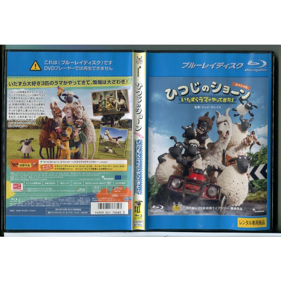 ひつじのショーン スペシャル いたずらラマがやってきた！/ブルーレイ BD 中古 レンタル落ち/c6571 | ブランド登録なし