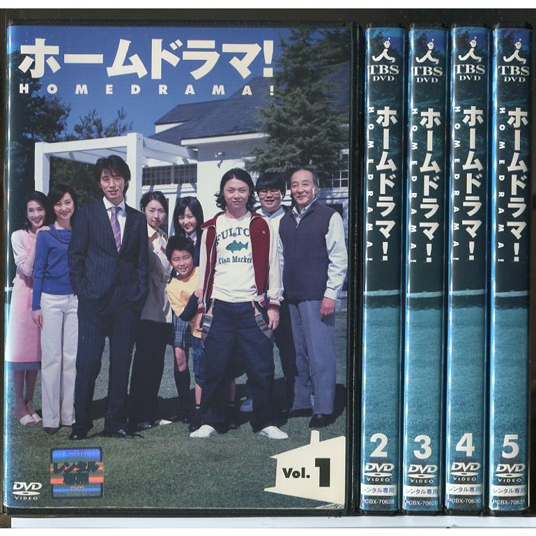ホームドラマ！ 全5巻セット/DVD 中古 レンタル落ち/堂本剛/ユースケ・サンタマリア/c6581 | ブランド登録なし
