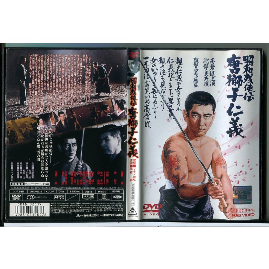 昭和残侠伝 唐獅子仁義/DVD 中古 レンタル落ち/高倉健/藤純子/c6595 | ブランド登録なし