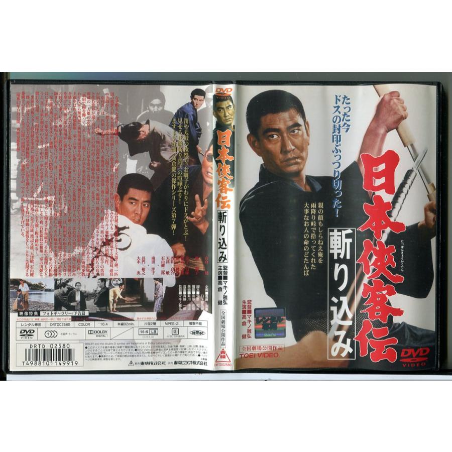 日本侠客伝 斬り込み/DVD 中古 レンタル落ち/高倉健/藤純子/c6596