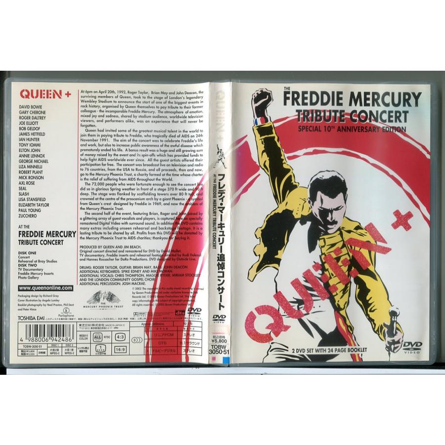 フレディ・マーキュリー追悼コンサート (2枚組)/DVD 中古 レンタル落ち