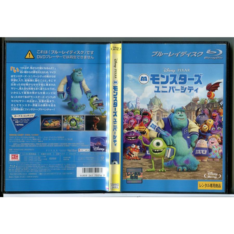 モンスターズ ユニバーシティ/ブルーレイ BD 中古 レンタル落ち/ディズニー/c6616 | ブランド登録なし