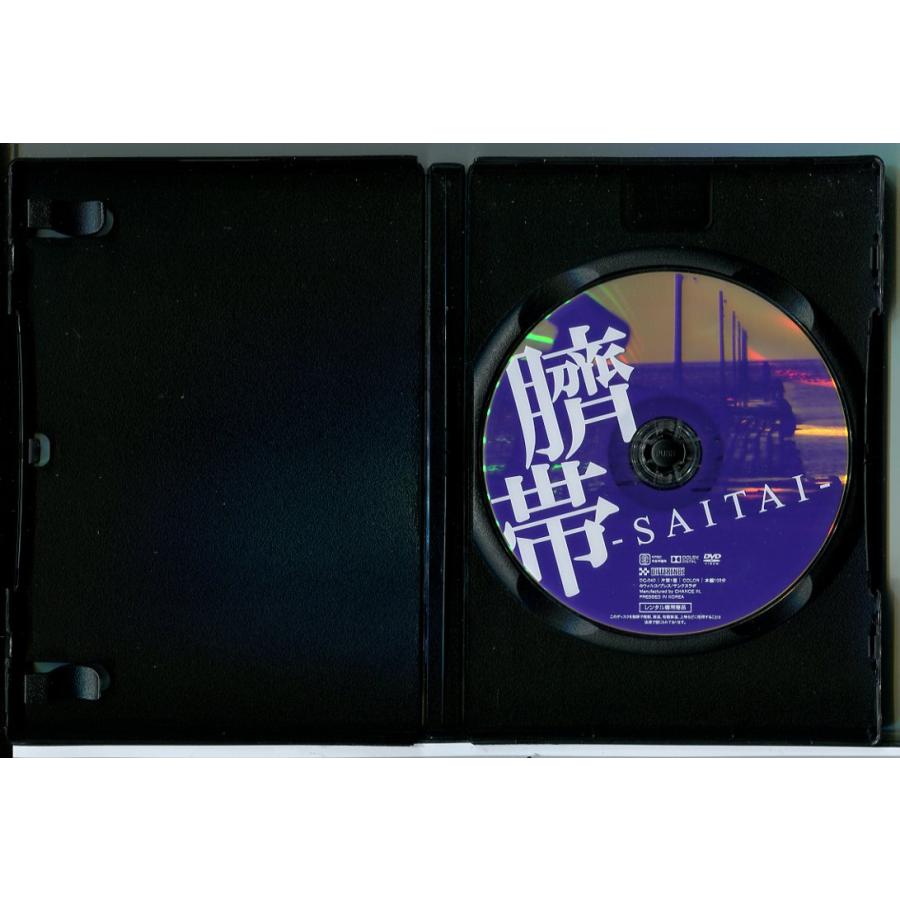 臍帯 SAITAI/DVD 中古 レンタル落ち/於保佐代子/柳生みゆ/c6619 | ブランド登録なし | 01