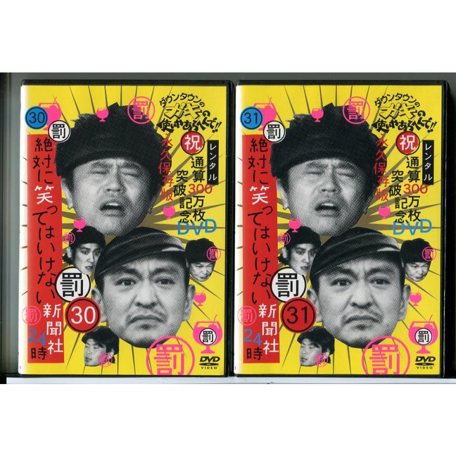ダウンタウンのガキの使いやあらへんで!! 絶対に笑っては