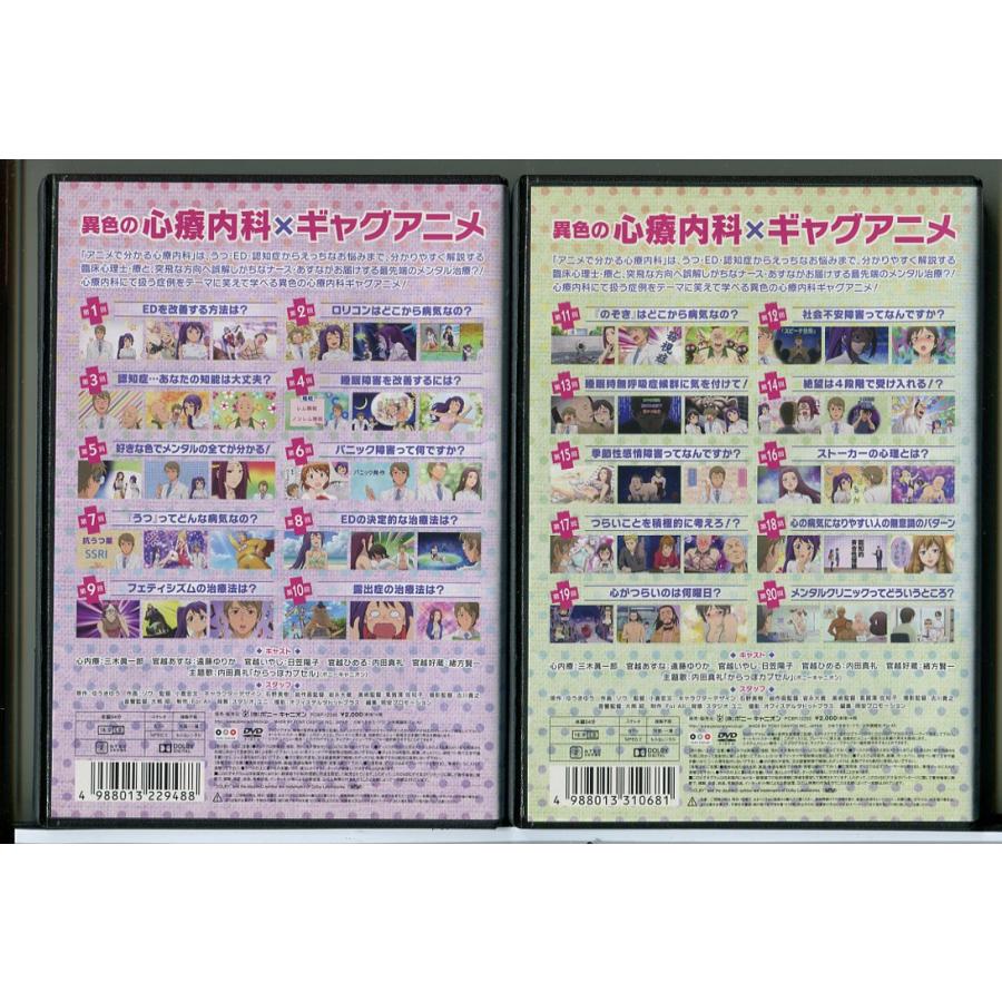 アニメで分かる心療内科 ムチムチ亀甲編＋熱々ろうそく編 2巻セット/DVD 中古 レンタル落ち/c6627 | ブランド登録なし | 01