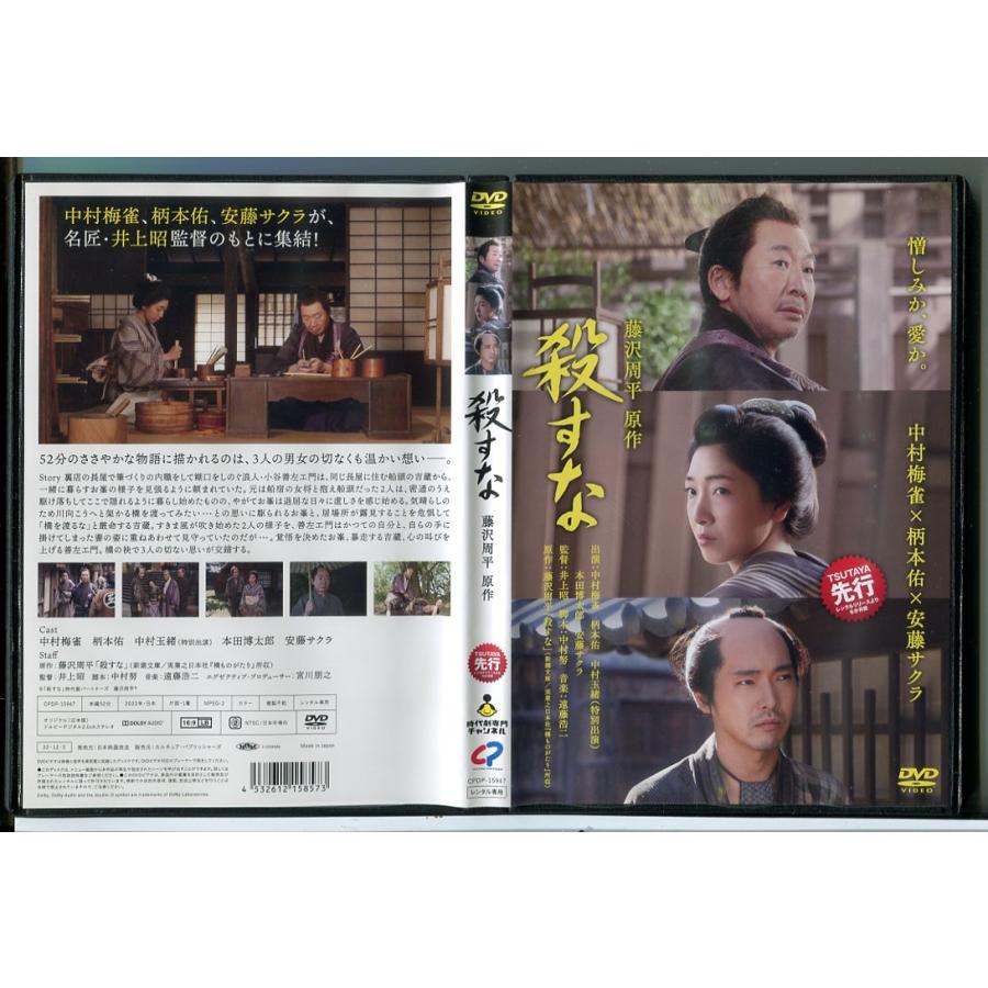 殺すな/DVD 中古 レンタル落ち/中村梅雀/柄本佑/c6636 | ブランド登録なし