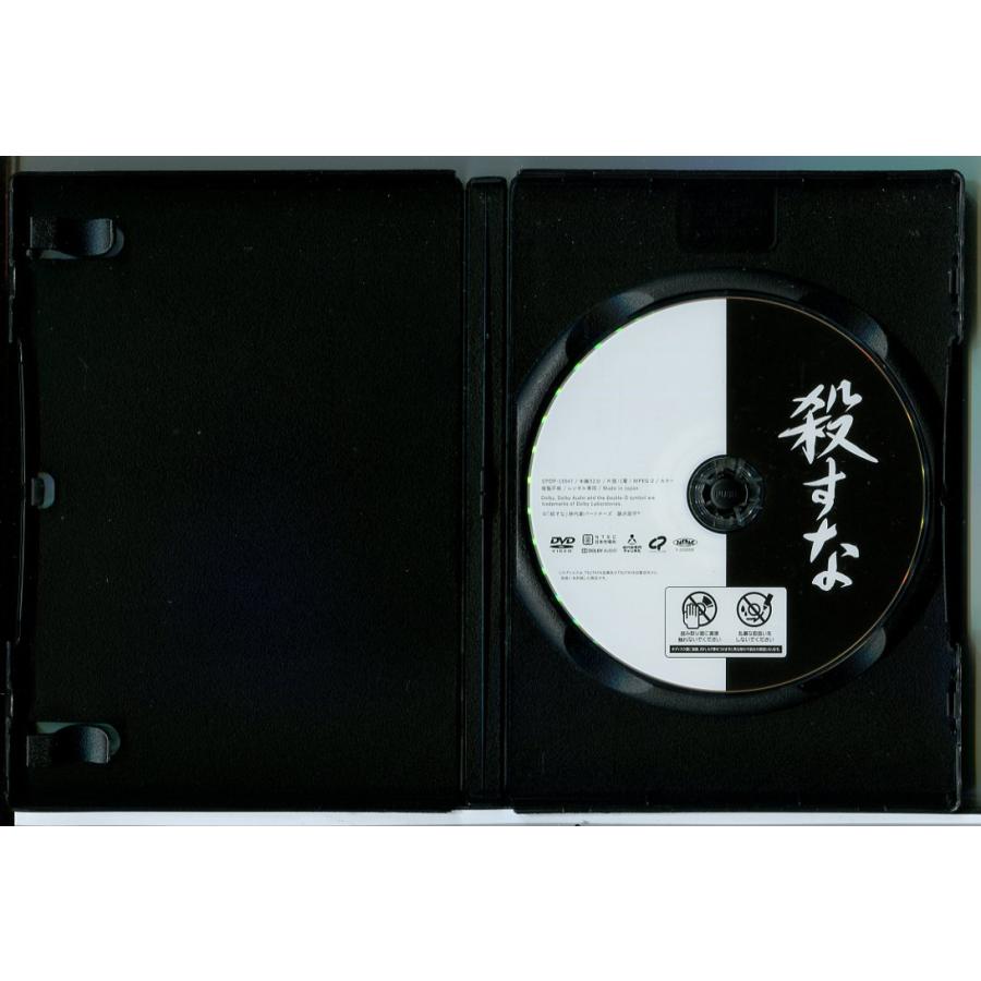 殺すな/DVD 中古 レンタル落ち/中村梅雀/柄本佑/c6636 | ブランド登録なし | 01