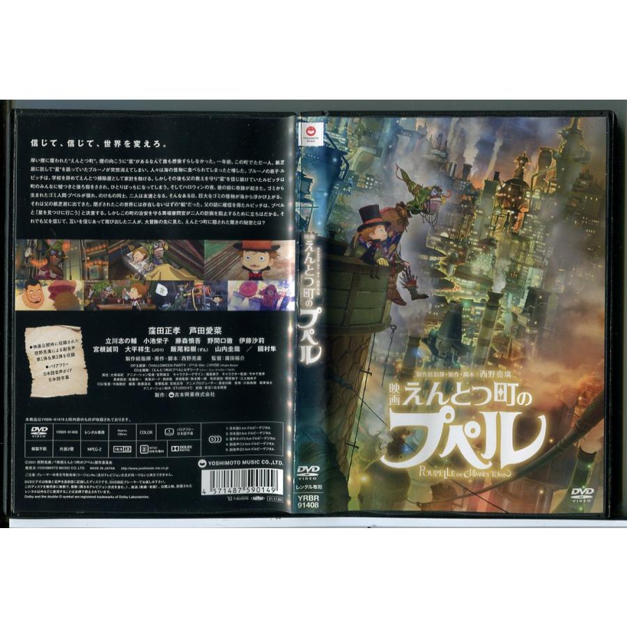 映画 えんとつ町のプペル/DVD 中古 レンタル落ち/窪田正孝/芦田愛菜