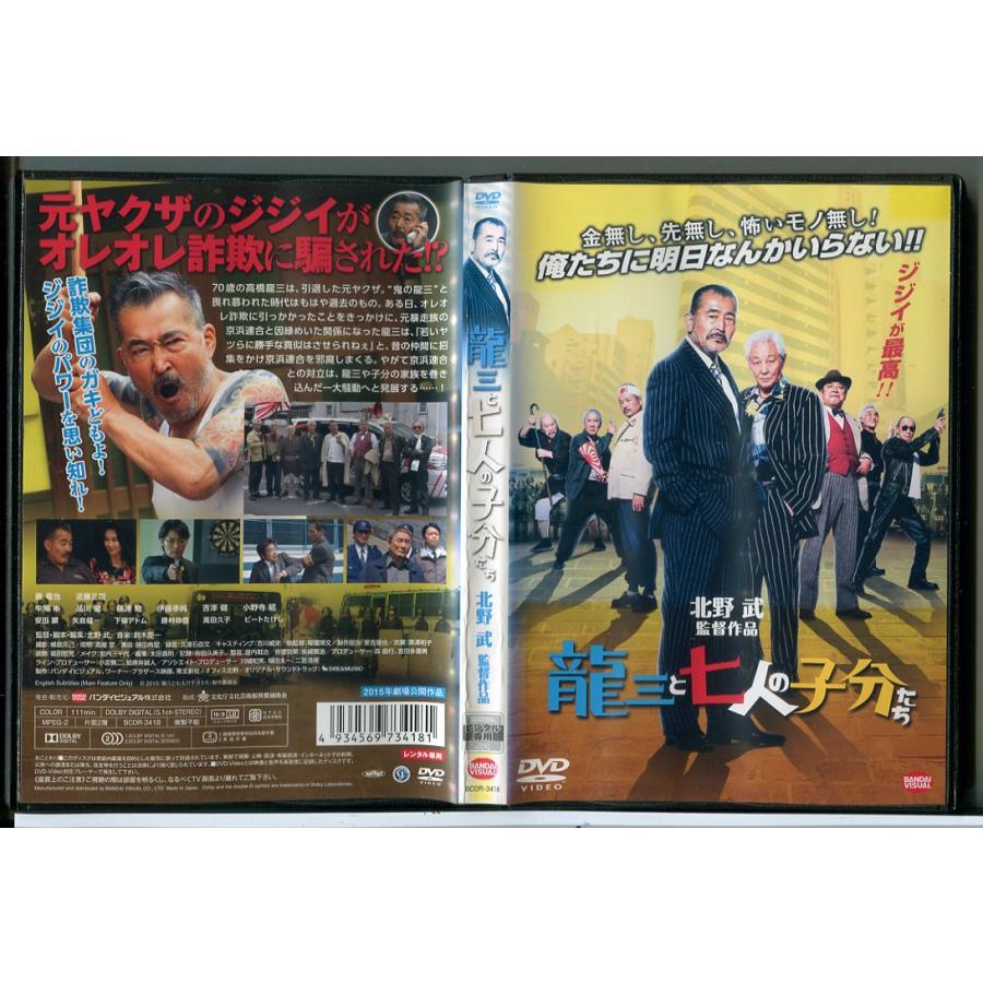 龍三と七人の子分たち/DVD 中古 レンタル落ち/藤竜也/近藤正臣/監督：北野武/c6655 | ブランド登録なし