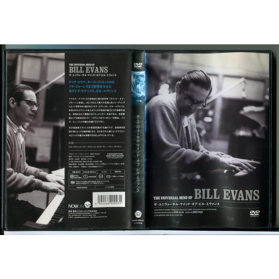 ザ・ユニヴァーサル・マインド・オブ・ビル・エヴァンス/DVD 中古 レンタル落ち/c6676 | ブランド登録なし