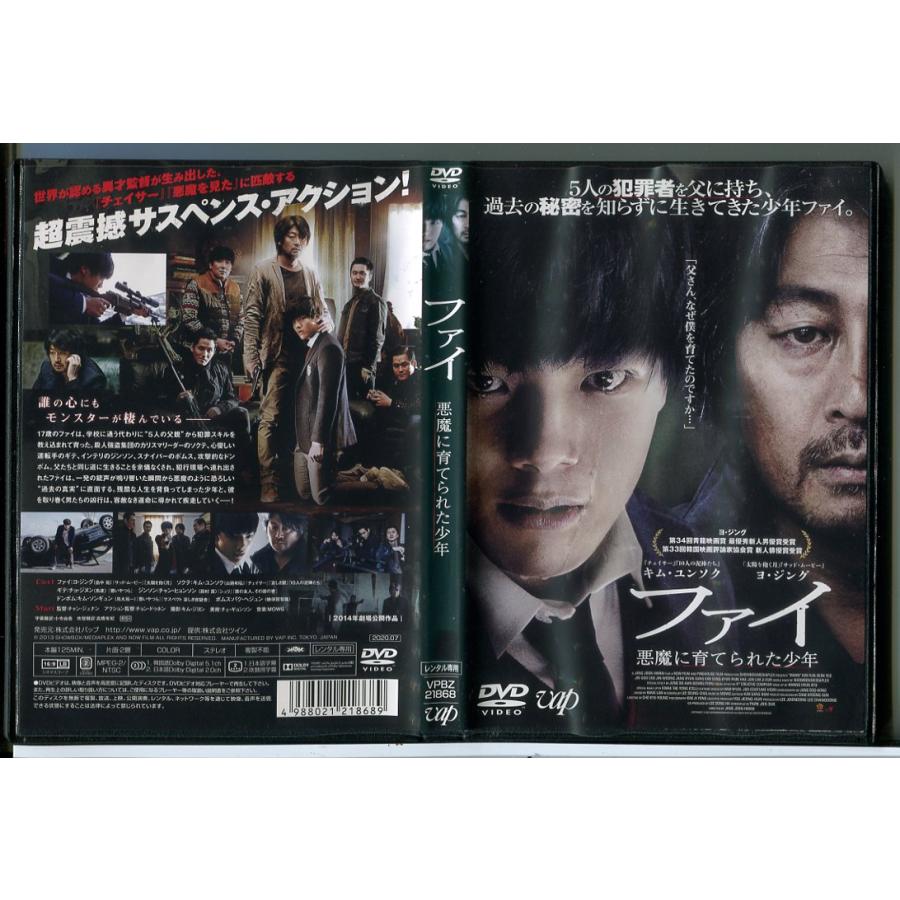 ファイ 悪魔に育てられた少年/DVD 中古 レンタル落ち/キム・ユンソク/ヨ・ジング/c6678 | ブランド登録なし