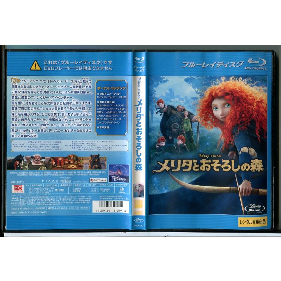 メリダとおそろしの森/ブルーレイ BD 中古 レンタル落ち/ディズニー