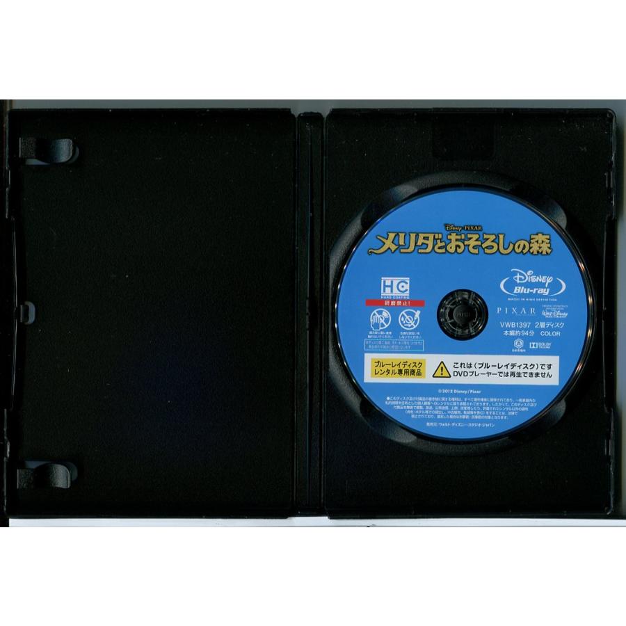 メリダとおそろしの森/ブルーレイ BD 中古 レンタル落ち/ディズニー
