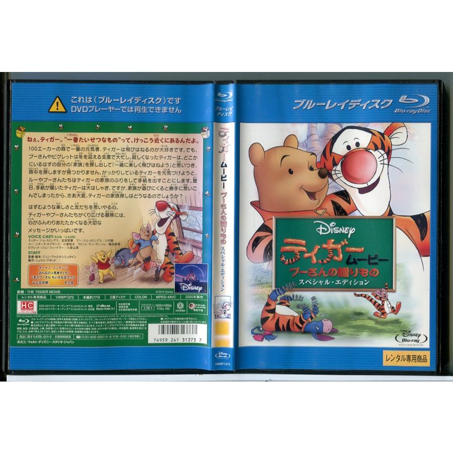 ティガームービー プーさんの贈りもの スペシャル・エディション/ブルーレイ BD 中古 レンタル落ち/ディズニー/c6682 | ブランド登録なし