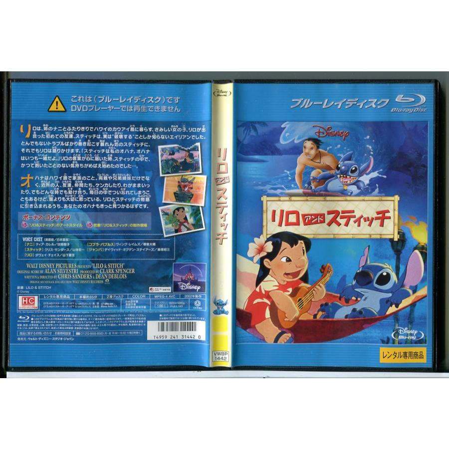 リロ アンド スティッチ/ブルーレイ BD 中古 レンタル落ち/ディズニー/c6684 | ブランド登録なし