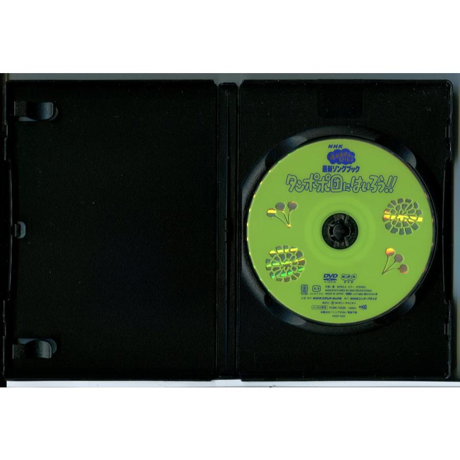 NHK おかあさんといっしょ 最新ソングブック タンポポ団にはいろう