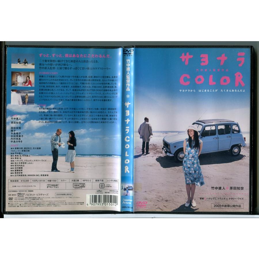 サヨナラCOLOR/DVD 中古 レンタル落ち/竹中直人/原田知世/c6717 | ブランド登録なし
