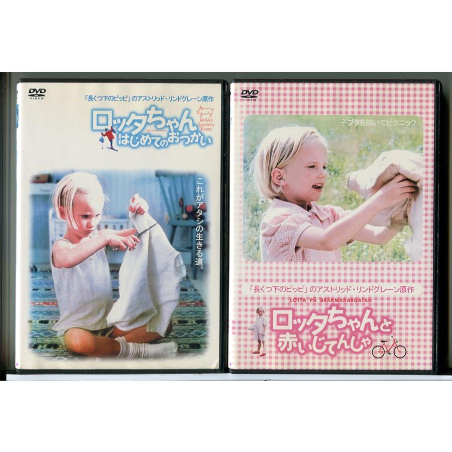 ロッタちゃん はじめてのおつかい＋赤いじてんしゃ 2巻セット/DVD 中古 レンタル落ち/グレテ・ハヴネショルド/c6759 | ブランド登録なし