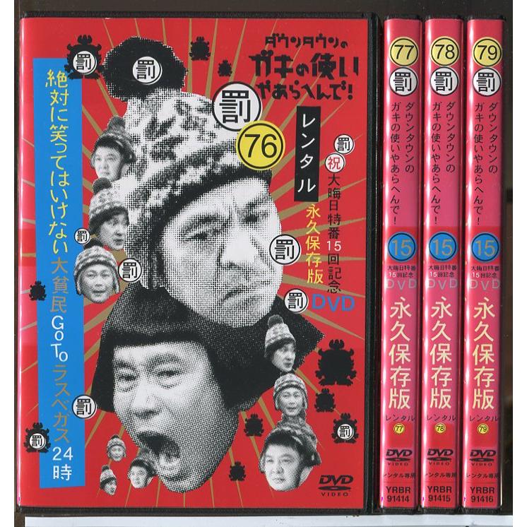 ダウンタウンのガキの使いやあらへんで!絶対に笑ってはいけない大貧民