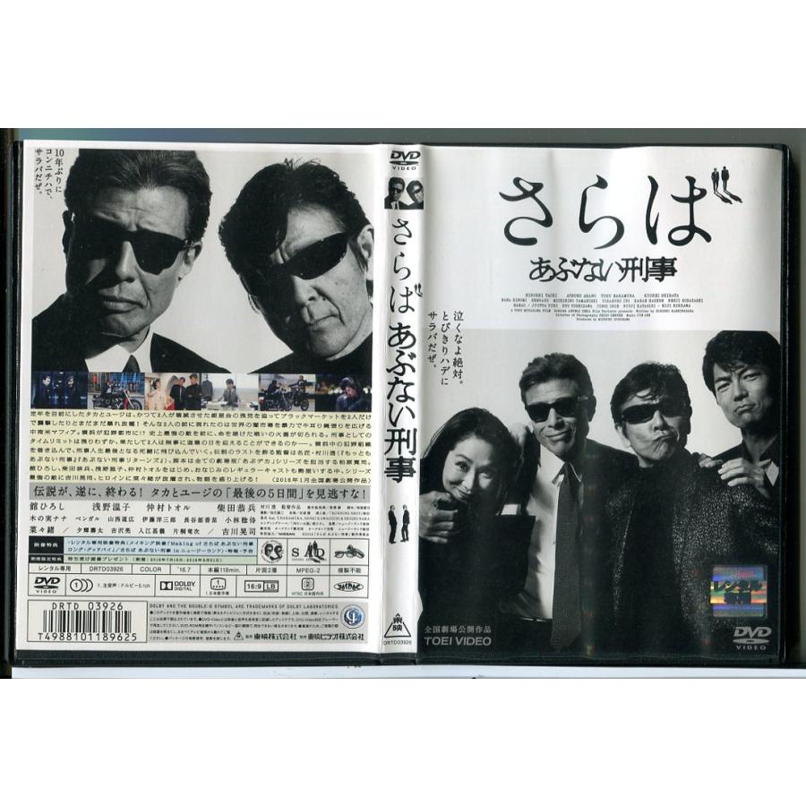 さらば あぶない刑事/DVD 中古 レンタル落ち/舘ひろし/浅野温子/c6794 | ブランド登録なし