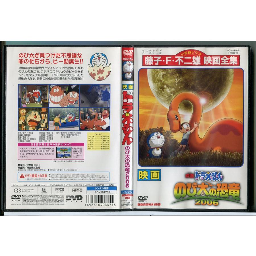 映画 ドラえもん のび太の恐竜2006/DVD 中古 レンタル落ち/c6798
